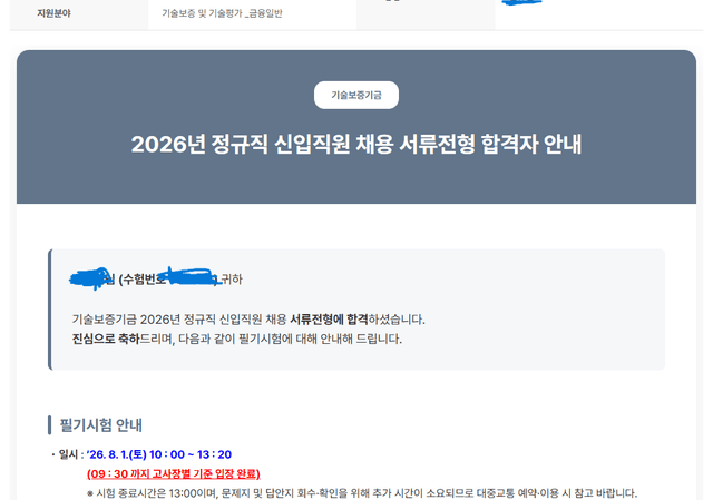 기보 서류 합격 후기