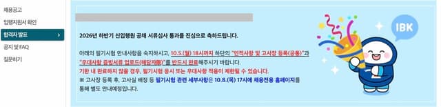 기은 서류 합격 후기