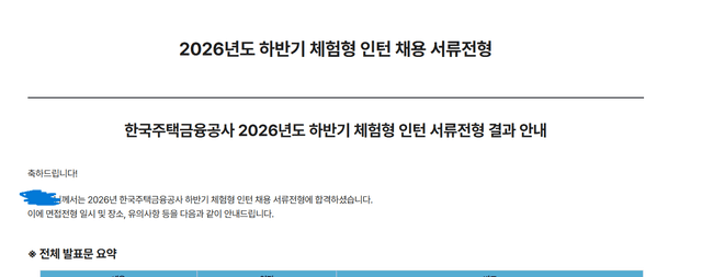 주금공 서류 합격 후기