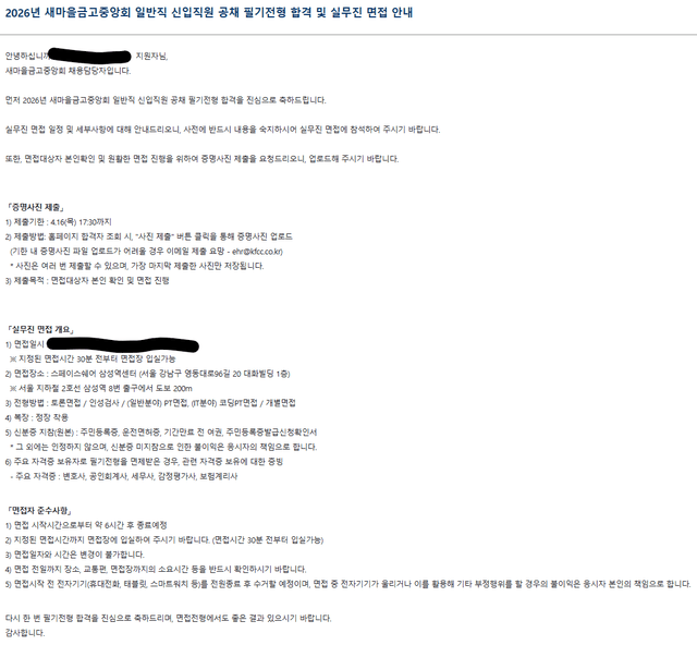 새마을금고 중앙회 서류 합격