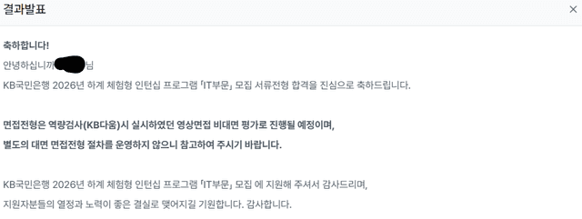 국민은행 인턴 서류 합격