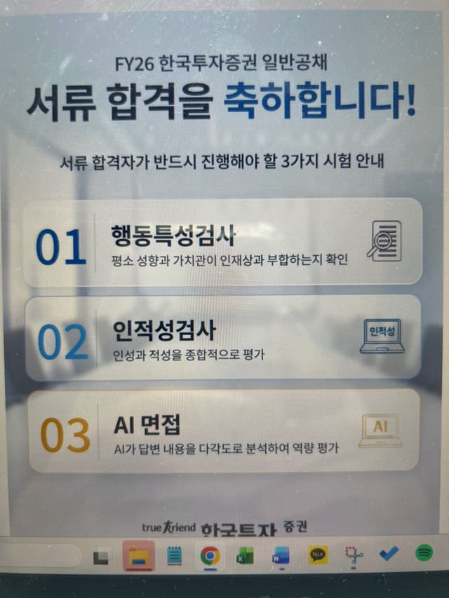 한국투자증권 서류합격