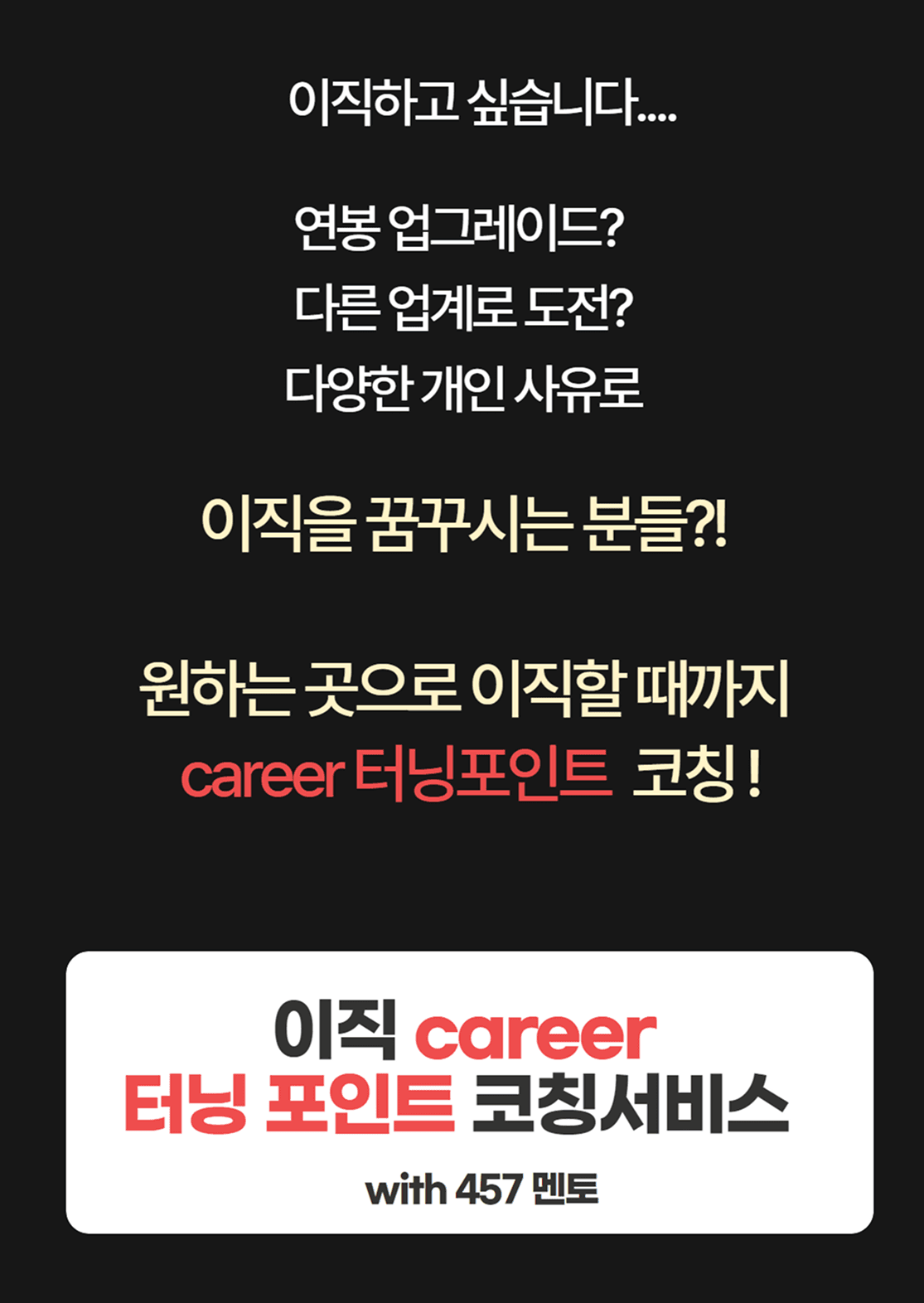 career 코칭 이미지