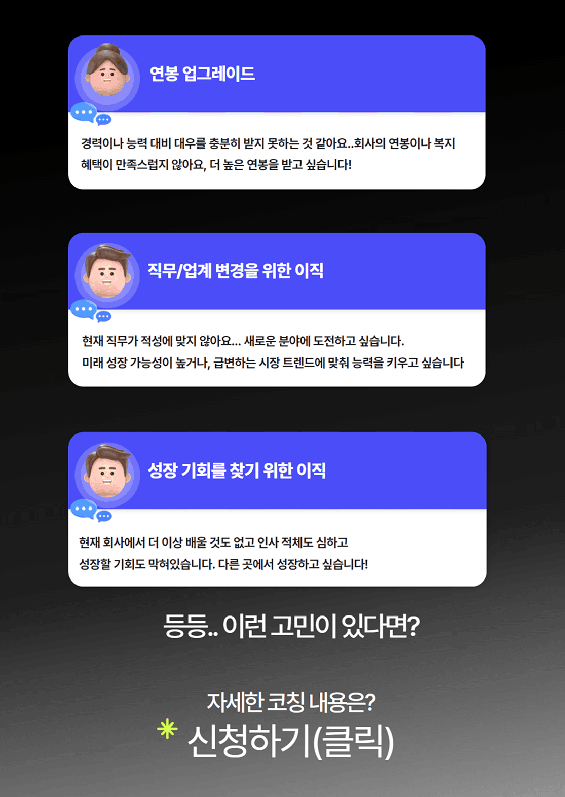 career 코칭 이미지