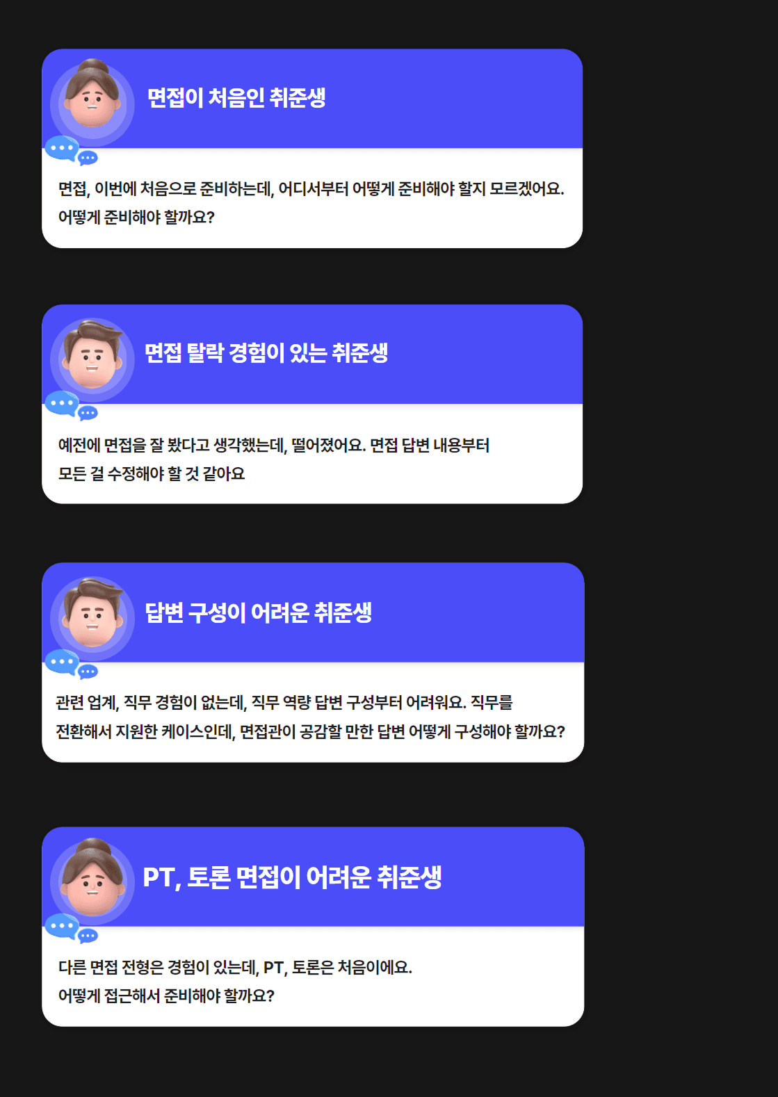interview 코칭 이미지