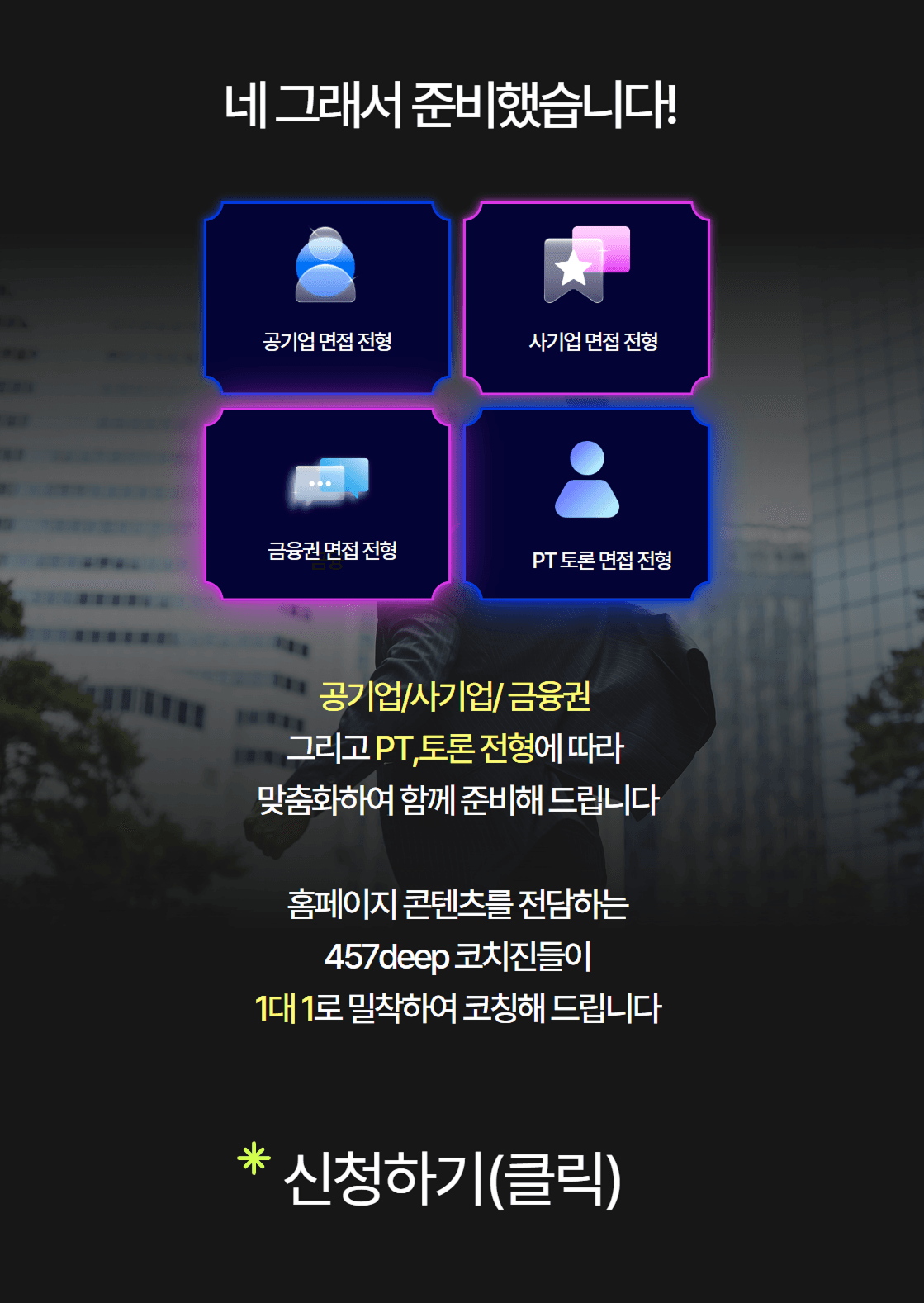 interview 코칭 이미지