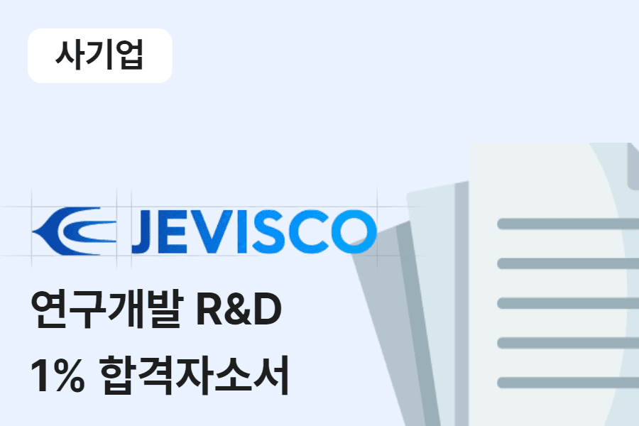 제비표페인트 R&D 연구개발 합격 자소서