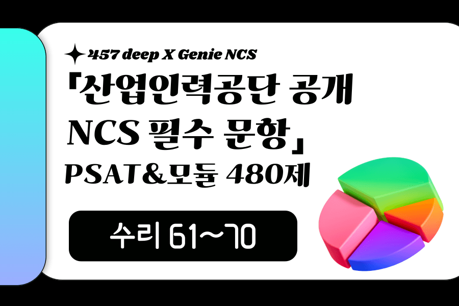25년 산인공 공개문항 풀이 (수리 61~70번)