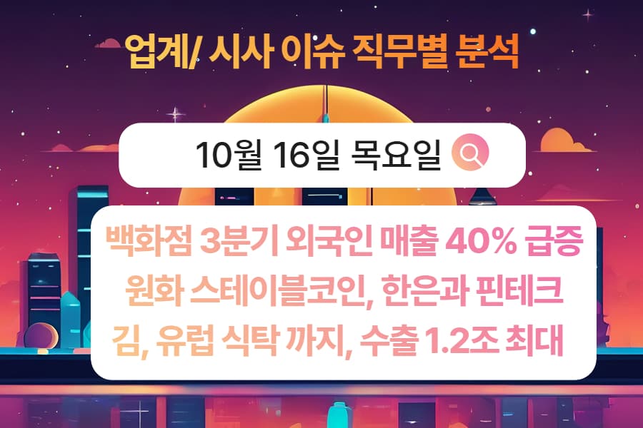 10월 16일 취업 인사이트 -직무별로 어떤 점을 숙지해야 할까?