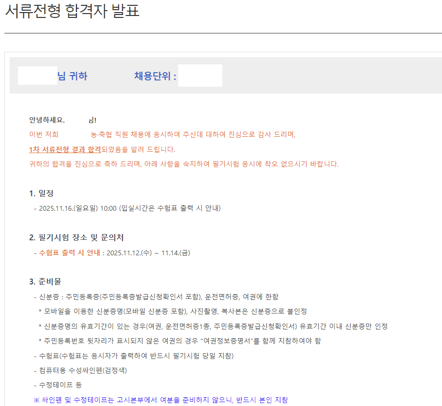 지역농협 서류 합격 인증