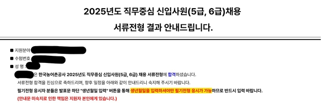 농어촌공사 합격 후기
