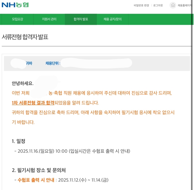 2025 지역농협 서류합격