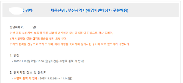 지역농협 서류 합격후기