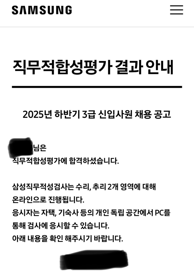 삼성디스플레이 서류 합격