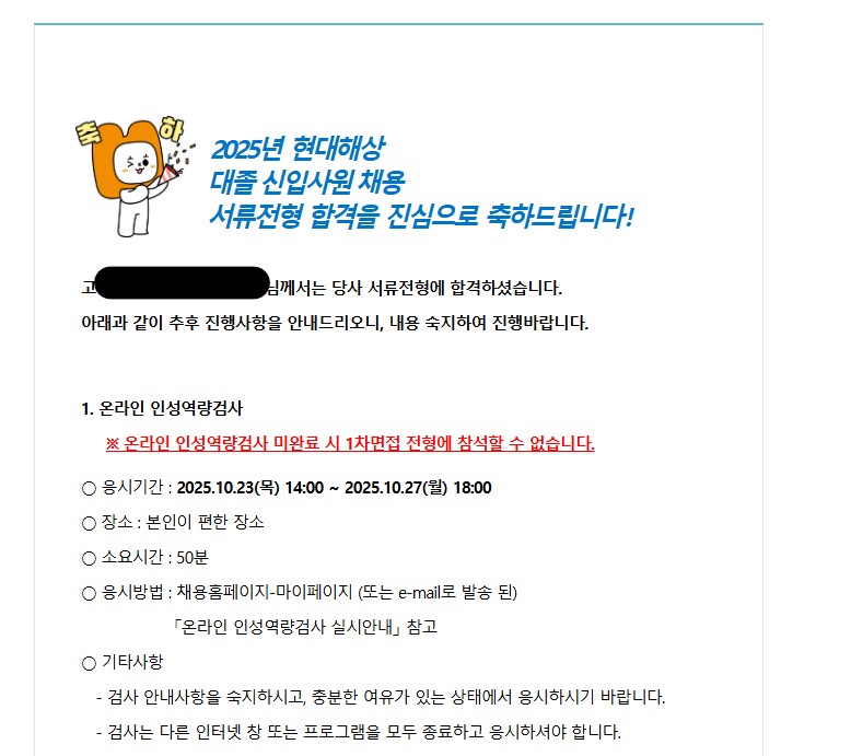 현대해상 서류 합격