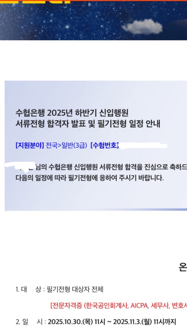 수협은행 서류 합격