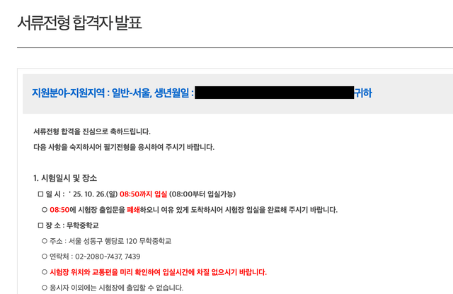 농협은행 6급 서류합격