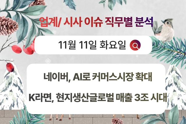 11월 11일 취업 인사이트 -직무별로 어떤 점을 숙지해야 할까?