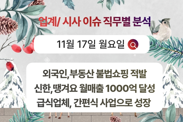 11월 17일 취업 인사이트 -직무별로 어떤 점을 숙지해야 할까?