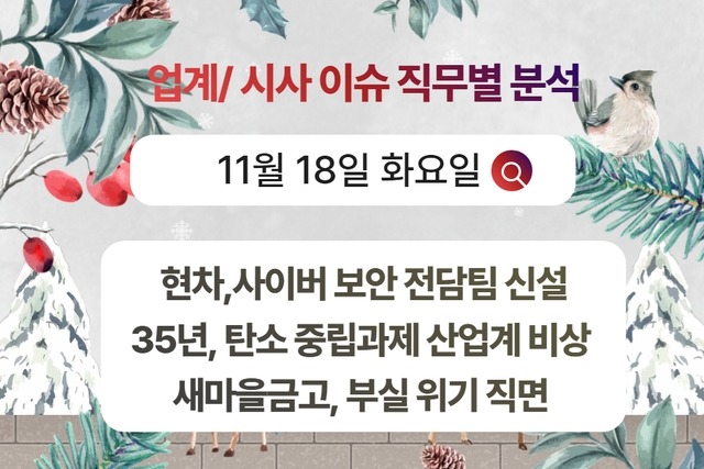 11월 18일 취업 인사이트 -직무별로 어떤 점을 숙지해야 할까?