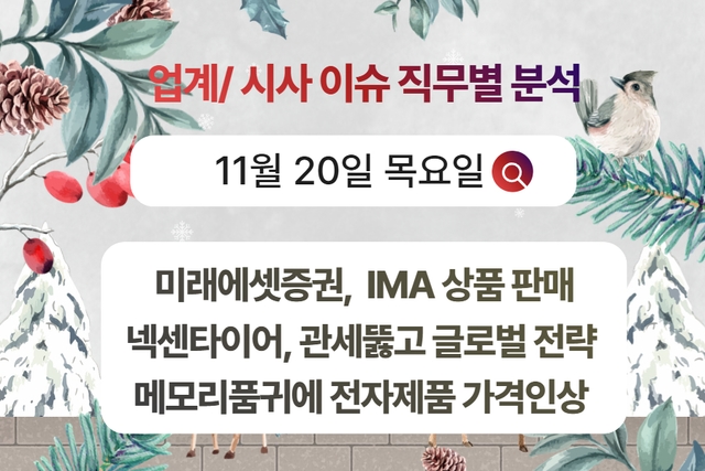 11월 20일 취업 인사이트 -직무별로 어떤 점을 숙지해야 할까?