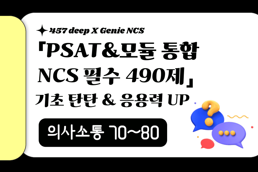 지니NCS 산인공 공개문항 풀이 (의사소통 70~80번)