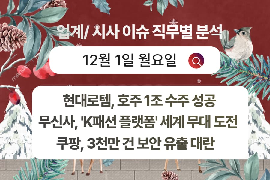 12월 1일 취업 인사이트 -직무별로 어떤 점을 숙지해야 할까?