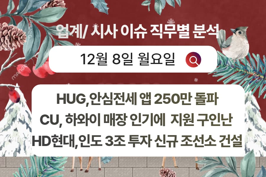 12월 8일 취업 인사이트 -직무별로 어떤 점을 숙지해야 할까?