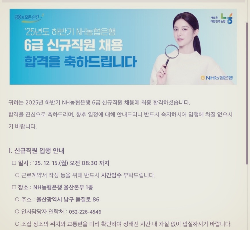 농협 최종합격 감사드립니다.