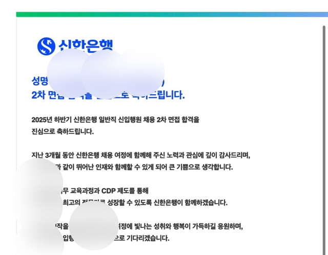 신한은행 최종합격 후기