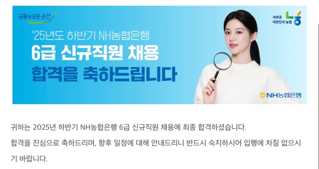 농협은행 6급 최종합격 후기