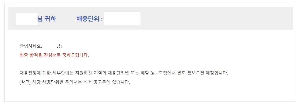 지역농협 최종합격 후기