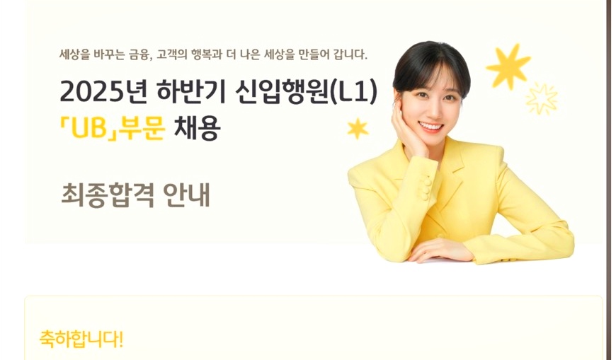 457deep 최종합격! 국민은행 최종합격 후기