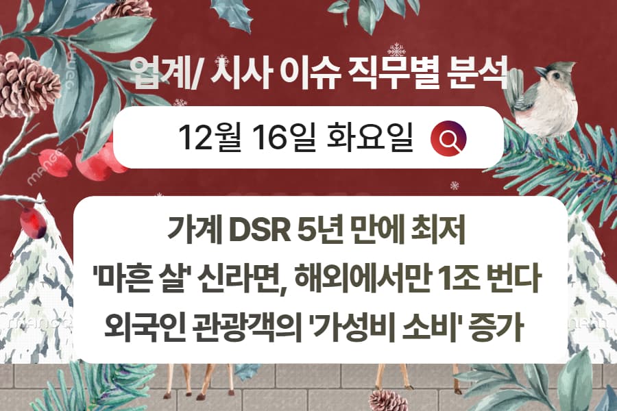 12월 16일 취업 인사이트 -직무별로 어떤 점을 숙지해야 할까?