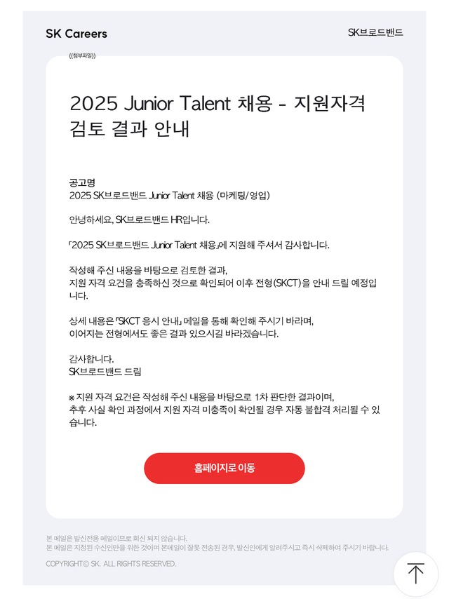 sk브로드밴드 서류 합격