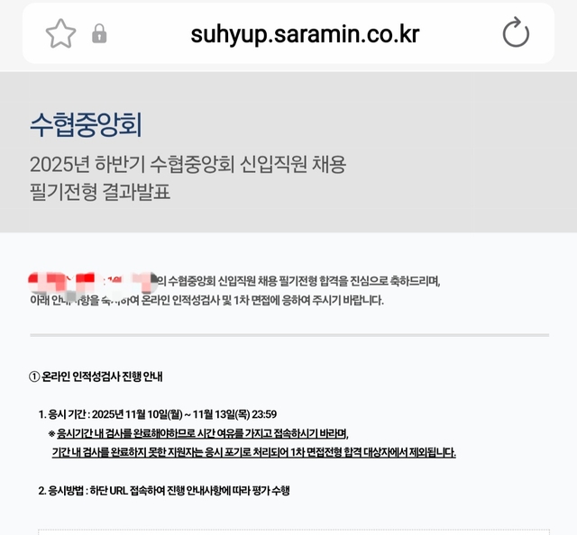 2025년 하반기 수협중앙회 필기 합격