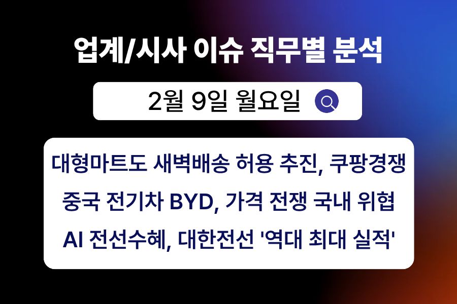 2월 9일 취업 인사이트 -직무별로 어떤 점을 숙지해야 할까?