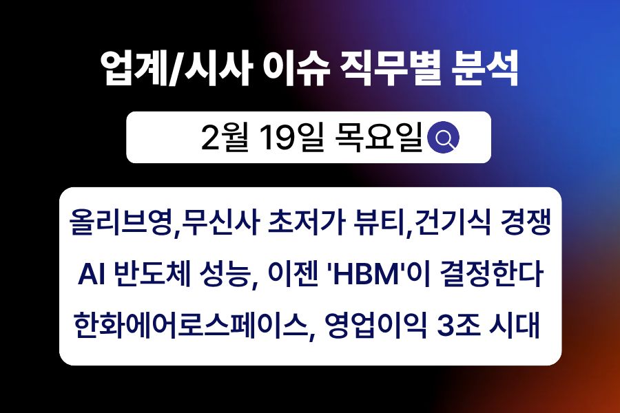 2월 19일 취업 인사이트 -직무별로 어떤 점을 숙지해야 할까?