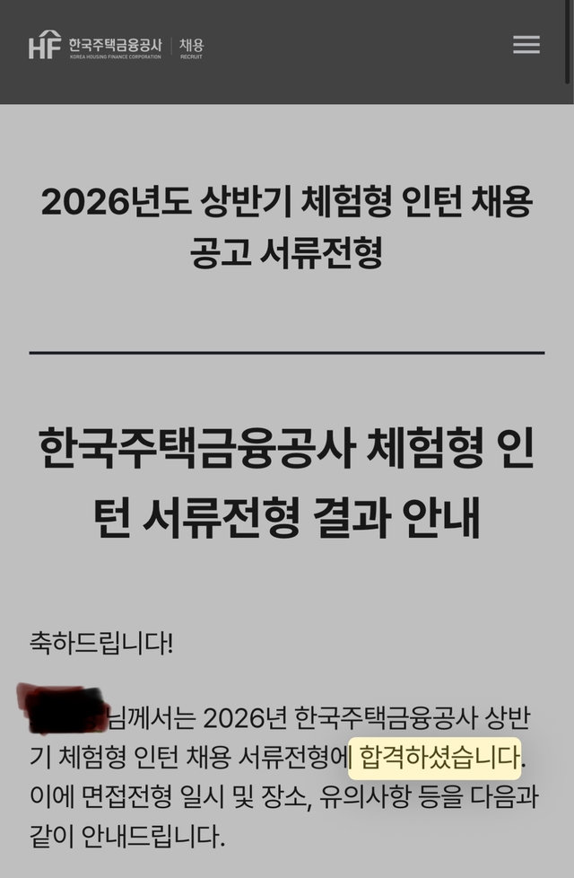 No.4100 주택금융공사 합격 후기