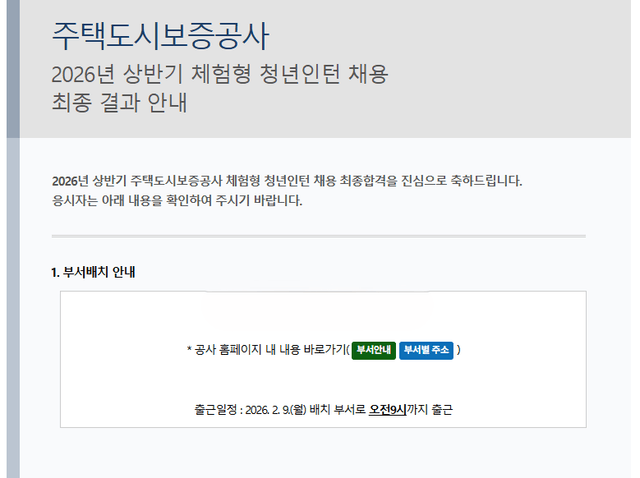 주택도시보증공사 인턴 최종 합격