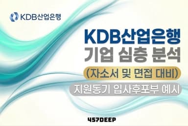 KDB산업은행 기업 심층 분석(26년 최신)
