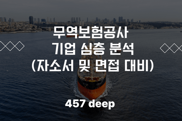 무역보험공사(26년 최신 - 업데이트 예정)