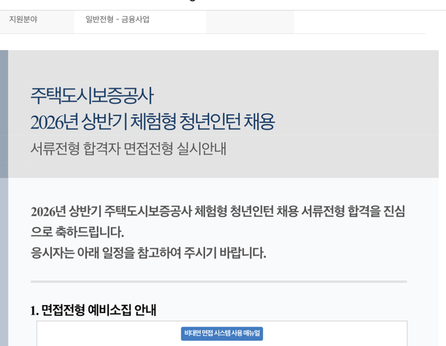 주택도시보증공사 인턴 서류 합격