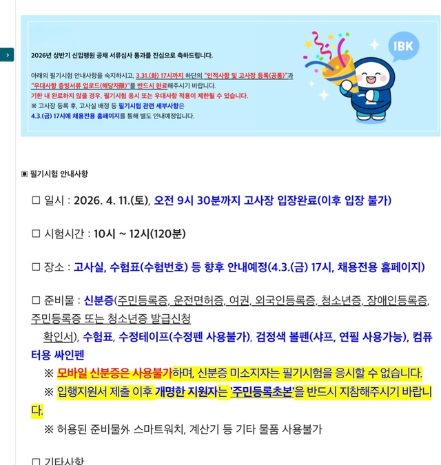 기업은행 서류 합격