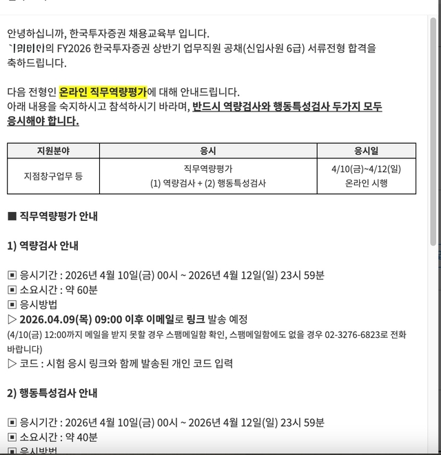 한국투자증권 6급 업무직 서류 합격