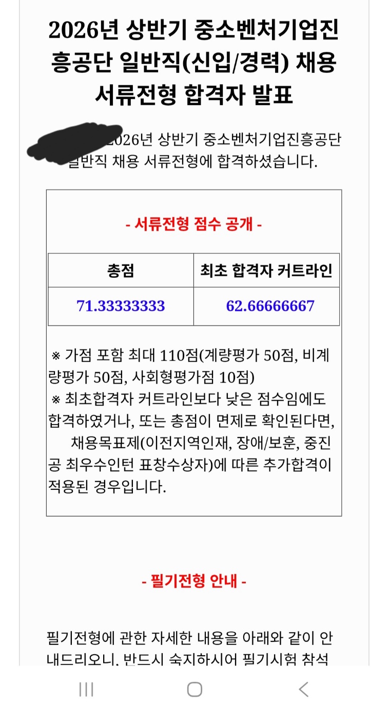 중진공 서류 합격 후기
