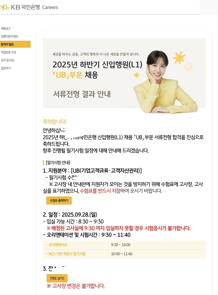 국민은행 서류합격