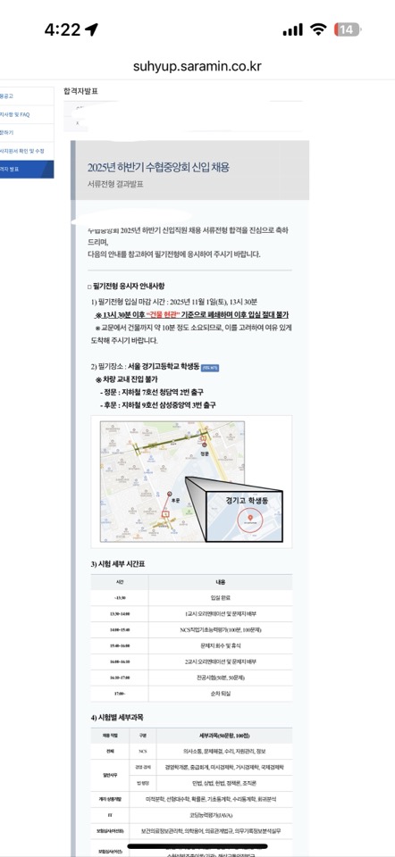 수협중앙회 서류합격
