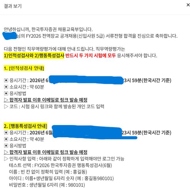 한국투자증권 전역장교 공개채용 서류 합격