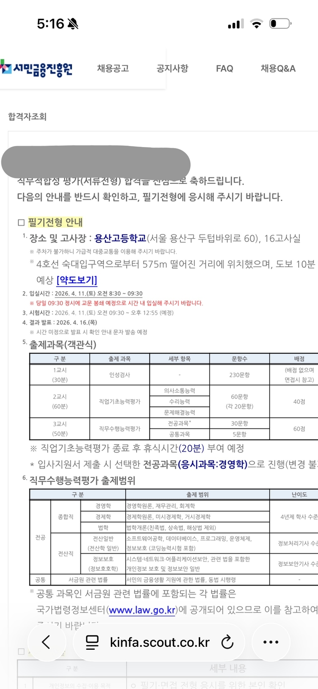 서민금융진흥원 서류 합격
